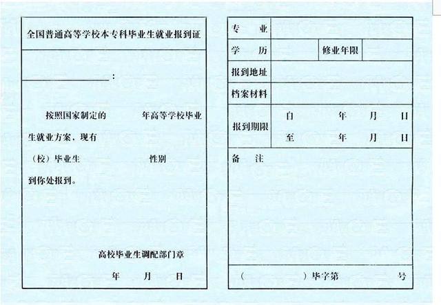 报到证丢失如何补办？报到证补办流程介绍