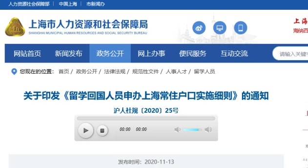 上海留学生落户条件2022新规
